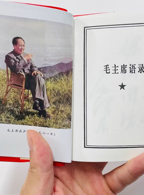 毛主席语录中文版66年完整版红宝书全集毛泽东著作红色伟人选集书