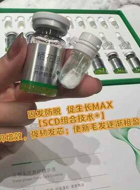 栖花里三相头皮胶养护精华液