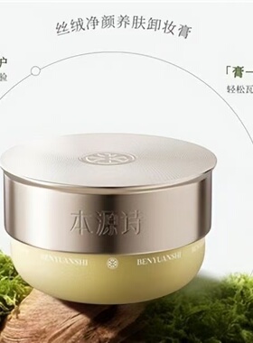 本源诗卸妆膏温和不刺激脸部卸妆雪融净澈养肤卸妆膏眼唇官网正品