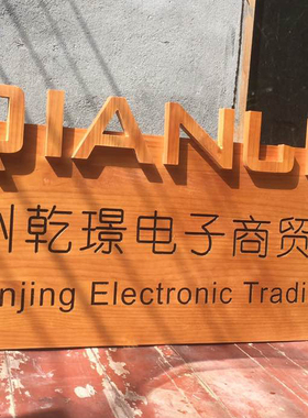 牌匾定做木牌福建仿古刻字雕刻木