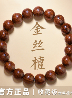 精品顺纹金丝檀木手串男女士盘完手持文玩木质手链静心佛珠文玩