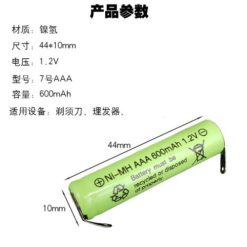 镍氢7号可充电电池 AAA 600mAh 1.2V 理发器剃须刮胡刀电池带焊片 - 图2
