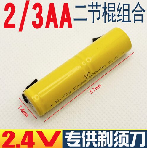 2.4V电动剃须刀刮胡刀理发器HS308HS9216充电电池2/3AA400mAh - 图0
