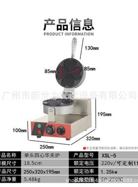 商用华夫炉头四心心形华夫饼机松饼机小吃设备商用家用