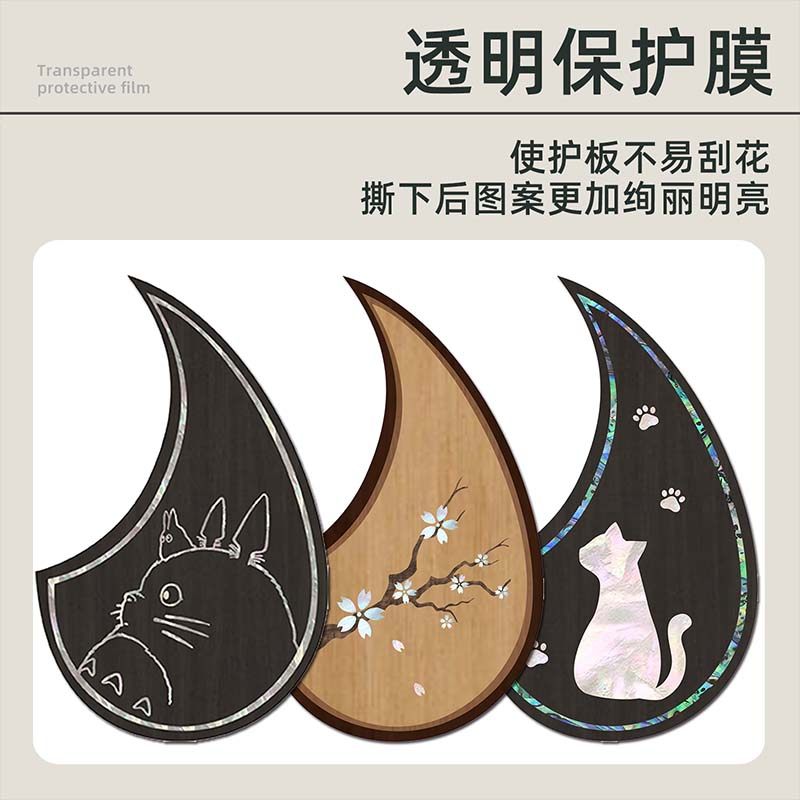 民谣吉他透明护板贴41寸吉他专用贴纸扫弦保护膜吉他装饰面板贴纸 - 图0