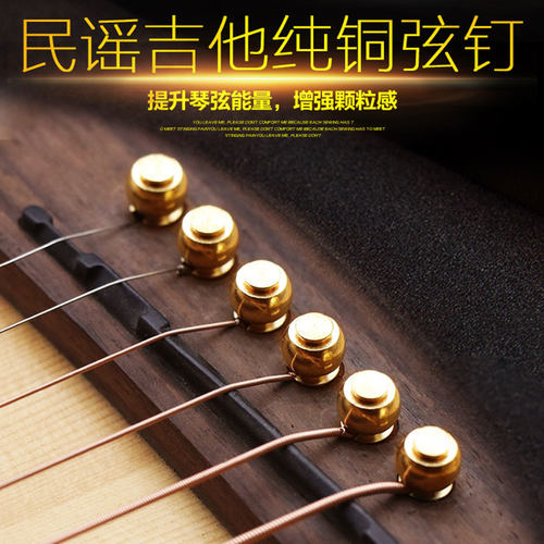纯铜吉他弦钉 延长延音 民谣吉他固弦锥 木吉他黄铜弦柱 一套6根 - 图0