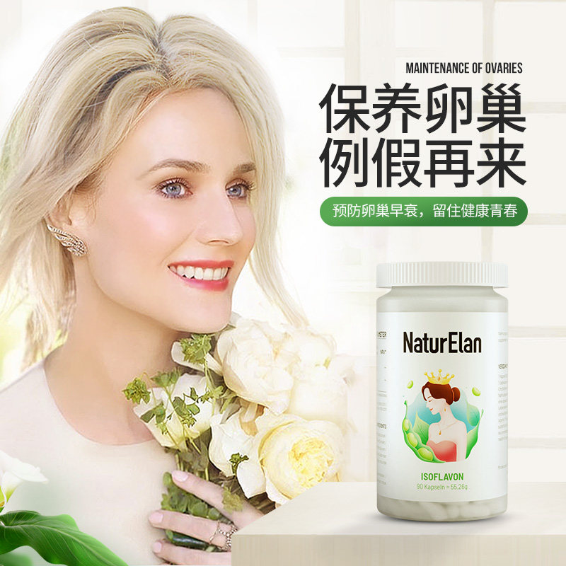 德国naturelan呐兔女性健康调胶囊 俊辰海外大豆异黄酮