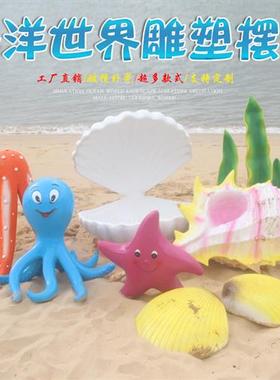 仿真海洋系列海星海草海龟蛋贝壳海螺玻璃钢户外公园雕塑装饰摆件