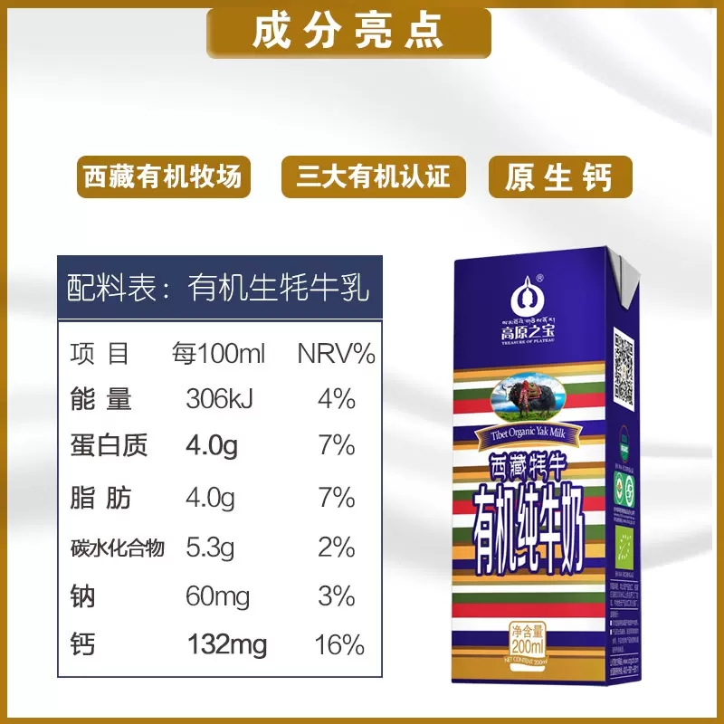 高原之宝有机牦牛奶200ml纯牛奶含a2酪蛋白营养健康西藏早餐奶-图3