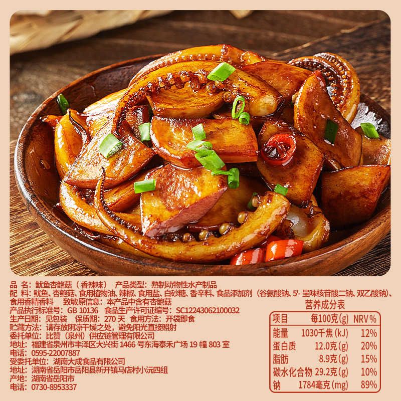 比比赞鱿鱼杏鲍菇海鲜即食网红爆款零食休闲食品辣味小吃年货 - 图1