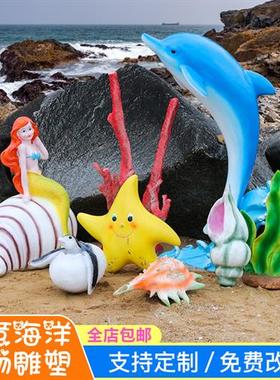 户外仿真贝壳乌龟海星海螺玻璃钢海洋生物雕塑沙滩游乐场公园摆件
