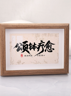 中医氛围装饰养生店简语创意字画