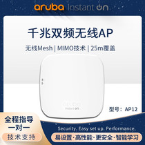 Instant On AP12 (R2X01A) one thousand trillion dual-frequency enterprise high-end home office roaming coverage cloud pipe AP
