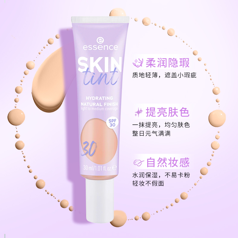 essence艾森丝SPF30素颜霜隔离遮瑕三合一有色面霜粉底液官方正品