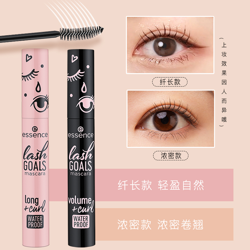 【79元3件】essence艾森丝 lash GOALS 防水细长丰满睫毛膏