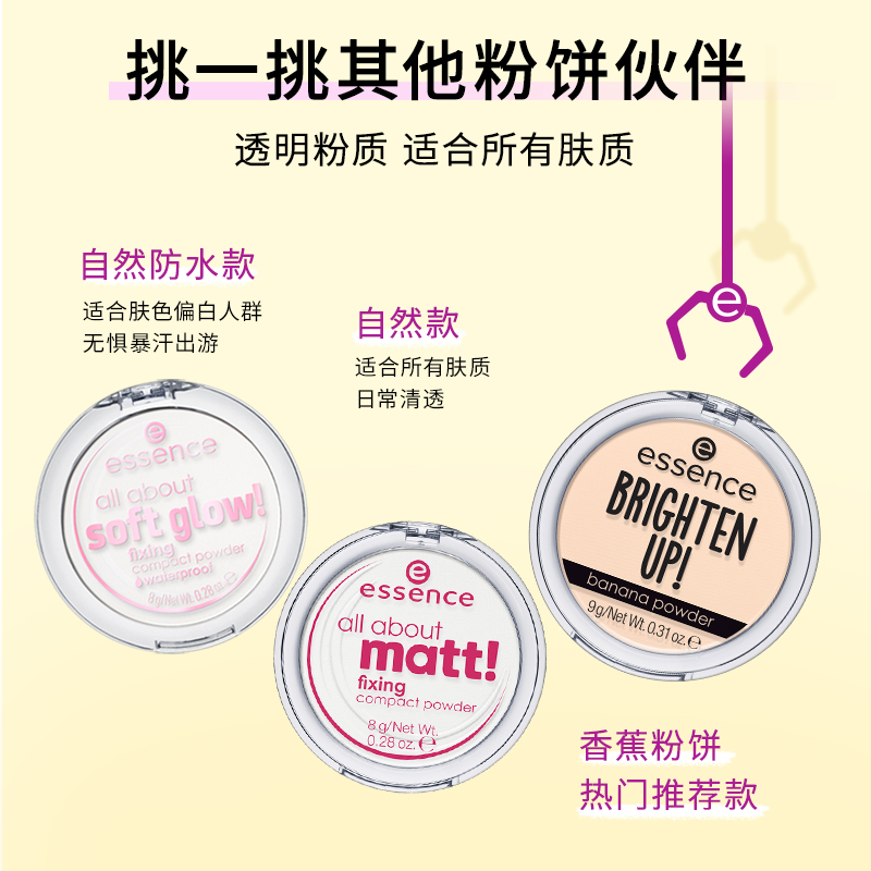 艾森丝essence马年香蕉粉饼定妆原装定妆哑光a