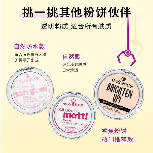 艾森丝essence香蕉粉饼定妆用散粉控油持久不脱妆提亮蜜粉饼防水z - 图2