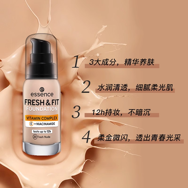 【2件装】艾森丝essence初生粉底液保湿滋润遮瑕持妆粉底液