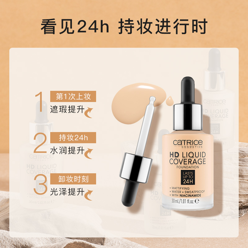 【2件装】Catrice珂萃丝24小时粉底液+essence香蕉粉饼底妆套装