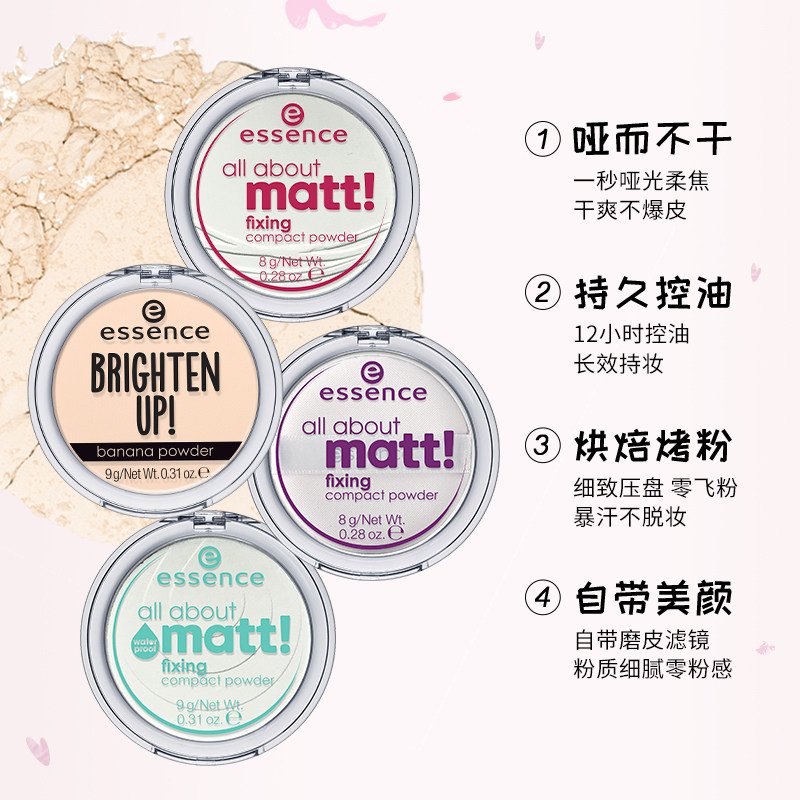 艾森丝essence香蕉粉饼控油女散粉 cosnova海外粉饼