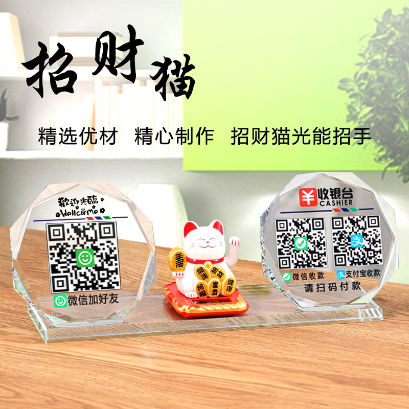 收款码定制二维码展示牌支付牌商家收付款标识牌收款码制作水晶收银台扫码付款牌台卡二维码立牌 展示牌摆件 - 图2