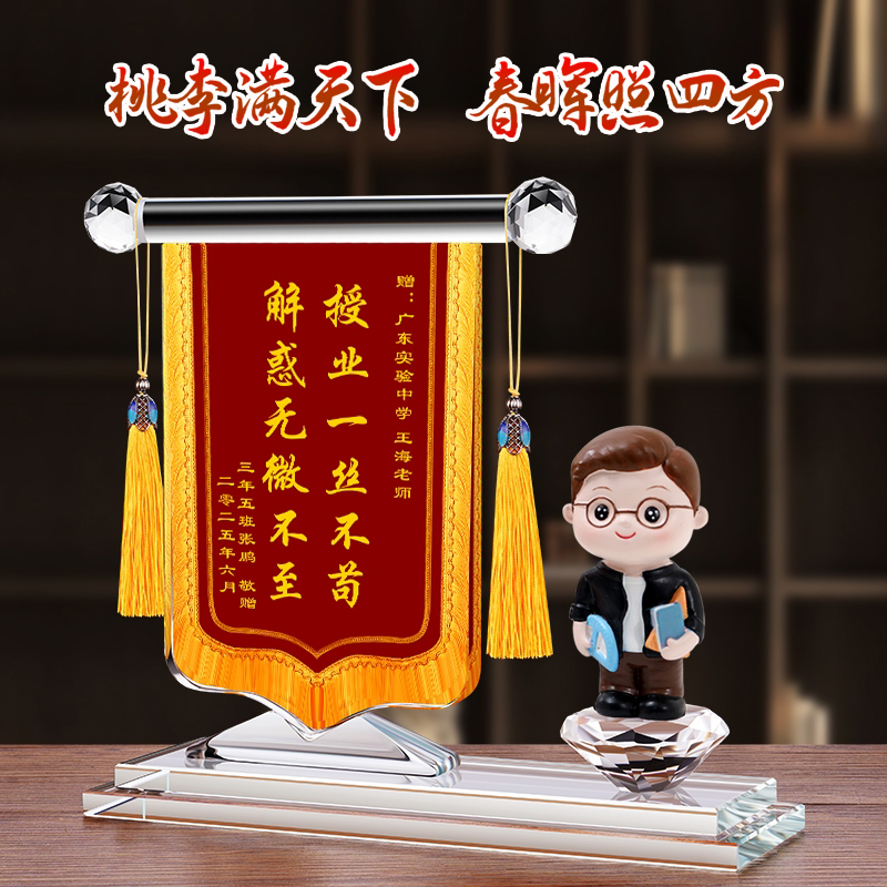 送老师锦旗9月10日教师节礼物感谢教师毕业季礼品纪念品定制感谢老师水晶笔筒摆件有纪念意义的礼物感恩谢师 - 图2