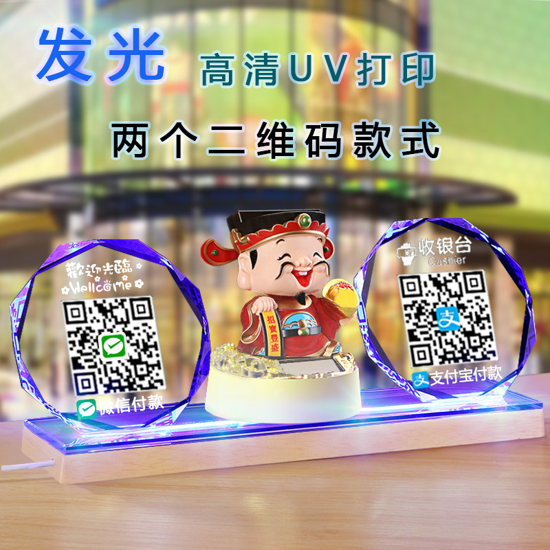 定制LED发光二维码展示牌支付牌收款收钱码收款牌制作摆台立牌标示牌提示牌微信支付宝扫码付款收钱夜市摆摊