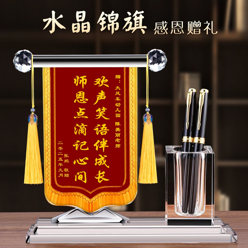 送老师锦旗9月10日教师节礼物感谢教师毕业季礼品纪念品定制感谢老师水晶笔筒摆件有纪念意义的礼物感恩谢师 - 图3