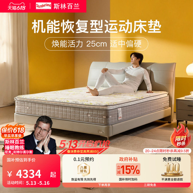 斯林百兰官方旗舰店  运动修复分区远红外乳胶 床垫 焕能活力套装