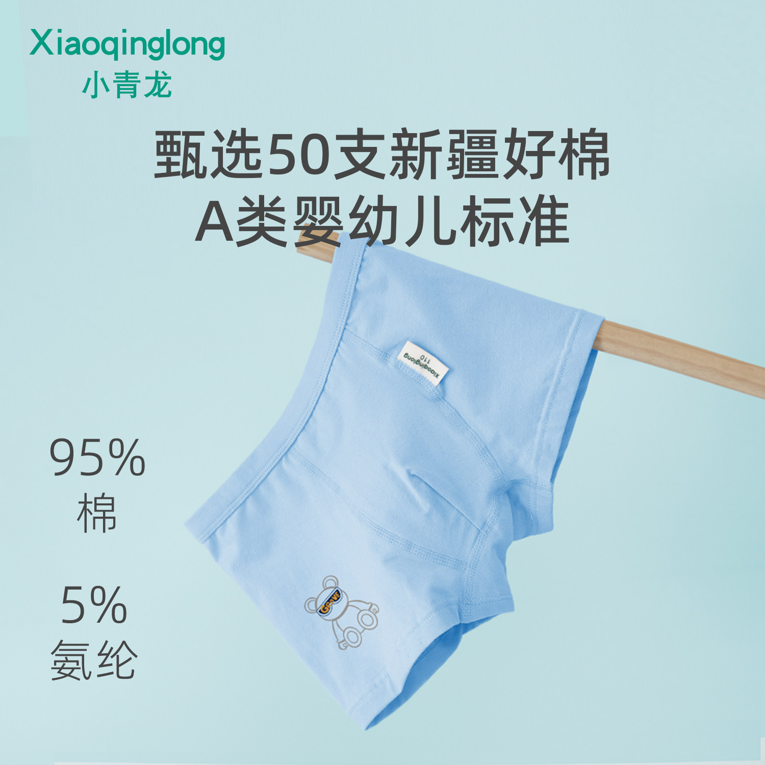 小青龙男童内裤儿童青少年四角裤抗菌透气纯棉不夹屁屁平角裤,淘宝优惠券,粉丝福利购,淘宝优惠卷