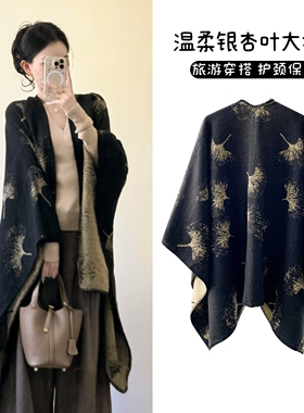银杏叶披肩外搭旗袍百搭秋款