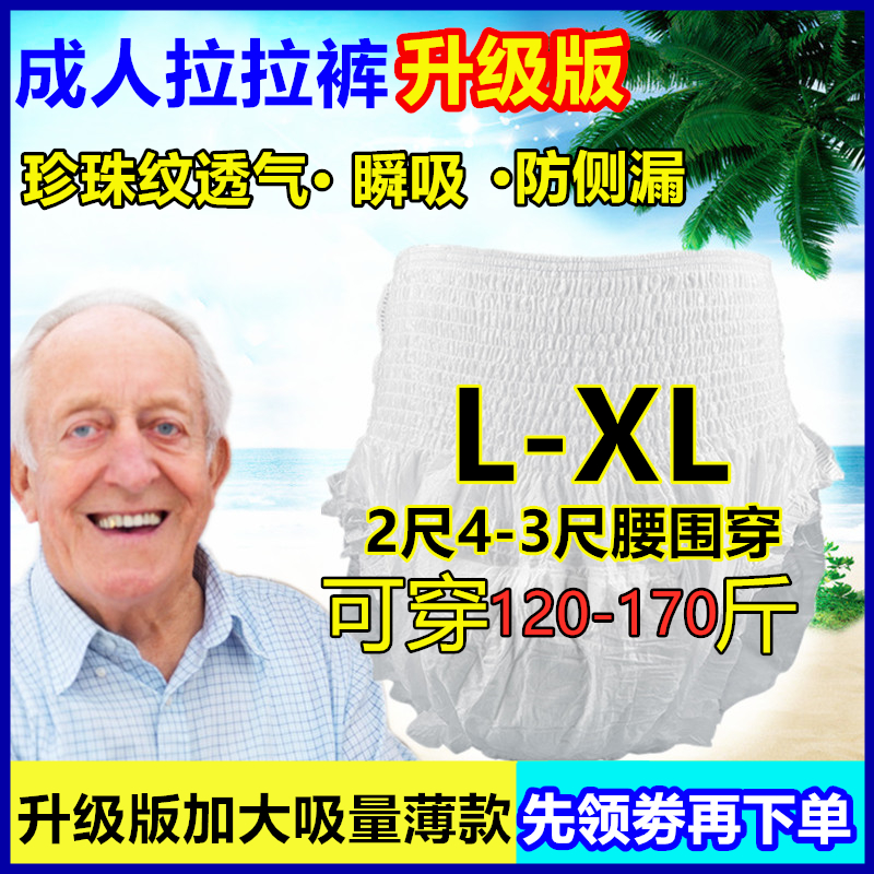 成人拉拉裤L-XL加大码透气干爽薄款老人用内裤式尿不湿男女纸尿裤