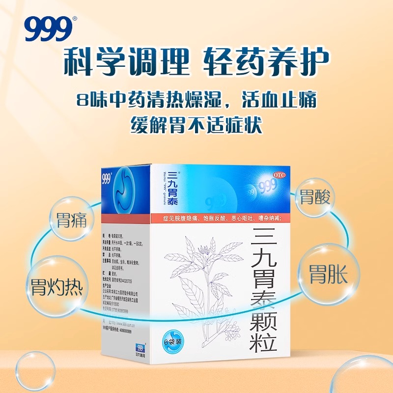 Sanjiu Weitai Granules 20g*6 bags/box for stomach pain, superficial gastritis, indigestion, gastritis, qi stagnation and blood stasis