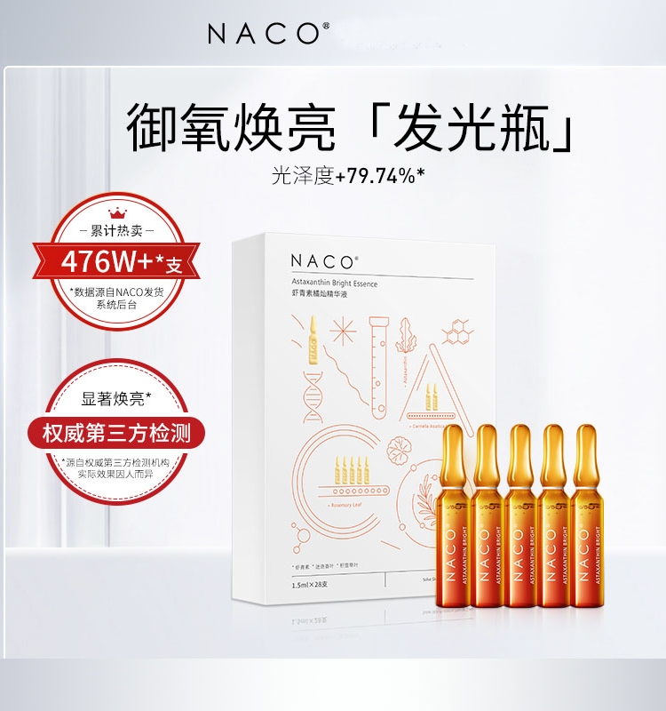 NACO虾青素橘灿精华液去黄提亮抗氧化熬夜修复补水面部安瓶原液 - 图0