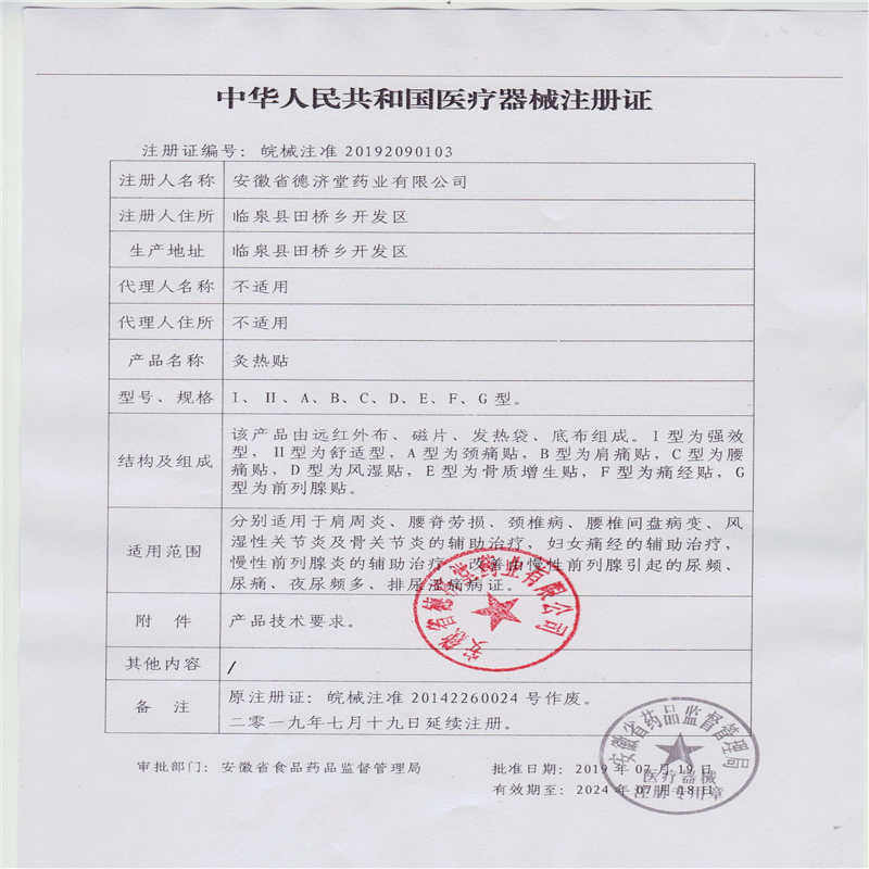 修正前列腺贴尿频尿急前列腺 cr药膏 漱玉大药房保健理疗