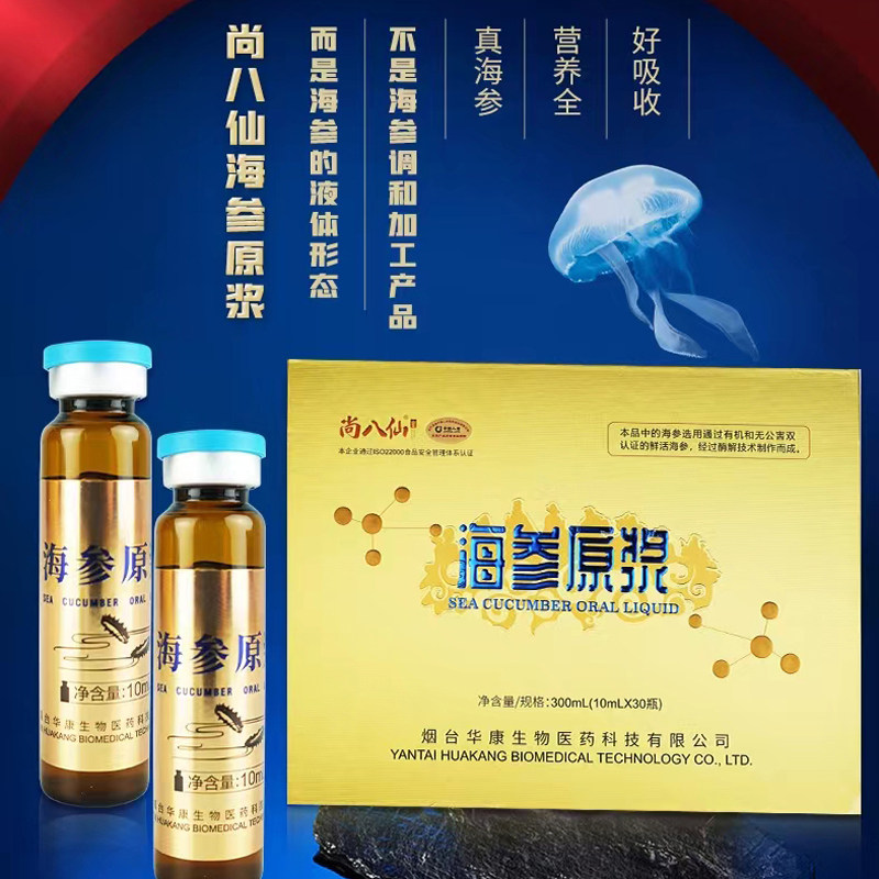  医元佳大药房干品/即食海参