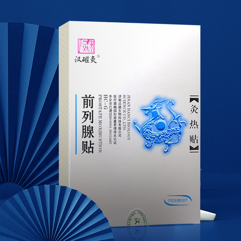 汉磁前列腺贴尿频尿急慢性前列腺炎 漱玉大药房膏药贴（器械）