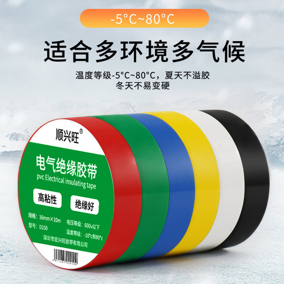 Electrical tape, insulating tape, flame retardant wire tape, black and white, high temperature resistance and wear-resistant electrical tape, high viscosity PVC waterproof tape, widened large roll electrical insulation tape wholesale