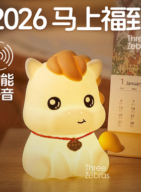 【马年】礼物实用小夜灯
