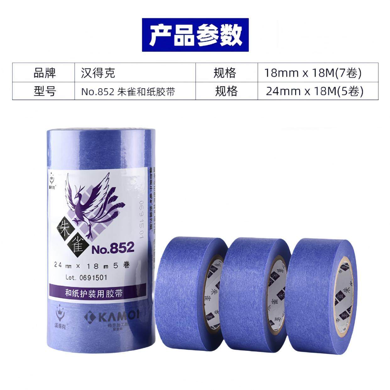 正品汉得克朱雀和纸胶带日本进口鸭井美纹纸艺术漆分色胶带喷漆用,淘宝优惠券,粉丝福利购,淘宝优惠卷