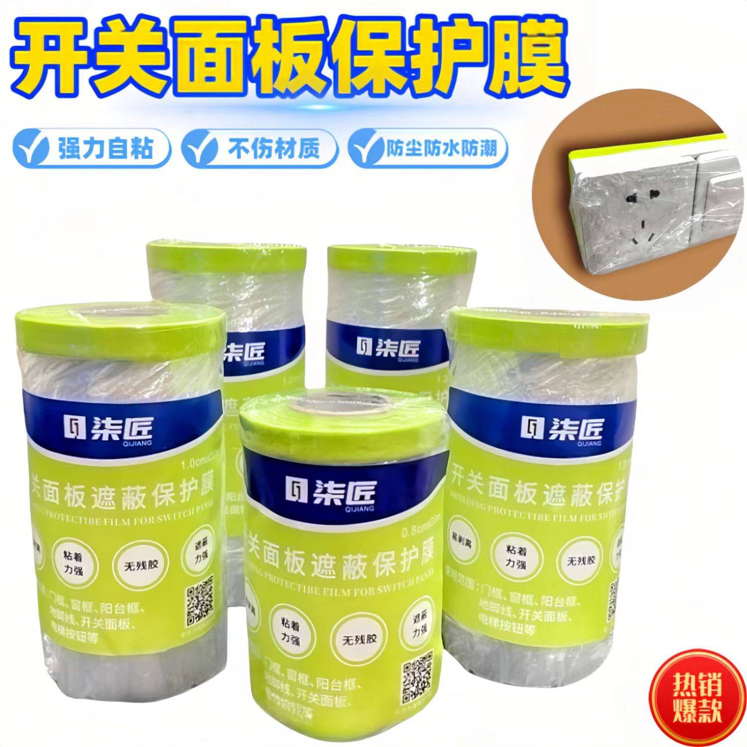 开关面板保护膜遮蔽膜装修门窗地脚线防尘膜防油漆插座开关保护套,淘宝优惠券,粉丝福利购,淘宝优惠卷