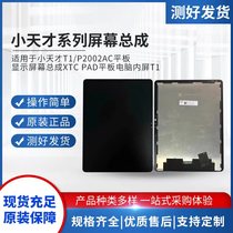 Suitable for small genius T1 P2002AC flat display screen assembly XTC pad inside screen T1