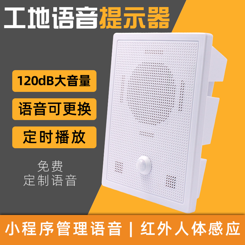 唯创PS1红外线人体感应语音提示器喇叭提醒大音量工地安全播报器 - 图1