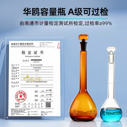 华鸥A级玻璃透明棕色容量瓶带刻度5ml 10ml 25ml 50ml 250ml 1000ml 2000ml高硼硅实验室定容瓶具塞可过检 - 图1