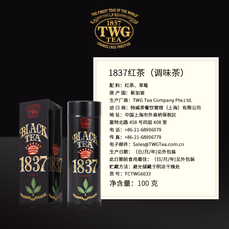 100g 热销推荐特威茶官方直营顺丰包邮经典礼罐茗茶 红茶 1837 茶 TWG 100g 热销推荐特威茶官方直营顺丰包邮经典礼罐茗茶 红茶 1837 茶 TWG