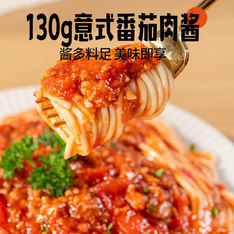【新品】有你一面意大利面番茄肉酱意面家用早餐速食面儿童酸甜味,淘宝优惠券,粉丝福利购,淘宝优惠卷