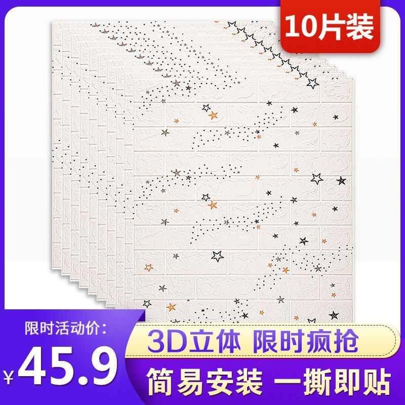 自粘3d立体墙贴客厅卧室背景墙壁纸自粘墙面防水防撞贴纸泡沫软包-图0