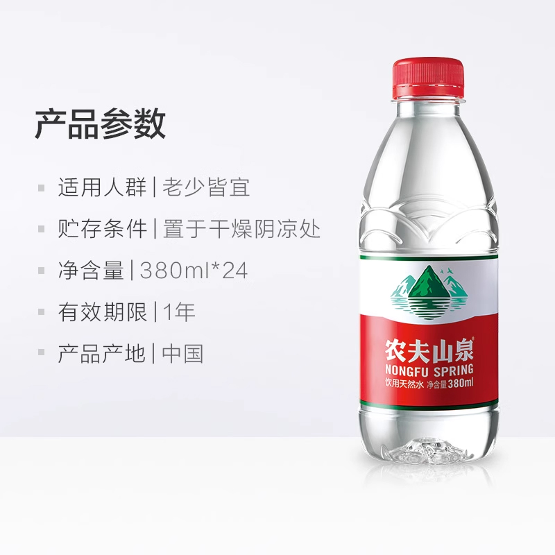 农夫山泉饮用水天然非纯净水非矿泉水小瓶380ml*12/24瓶550ml整箱