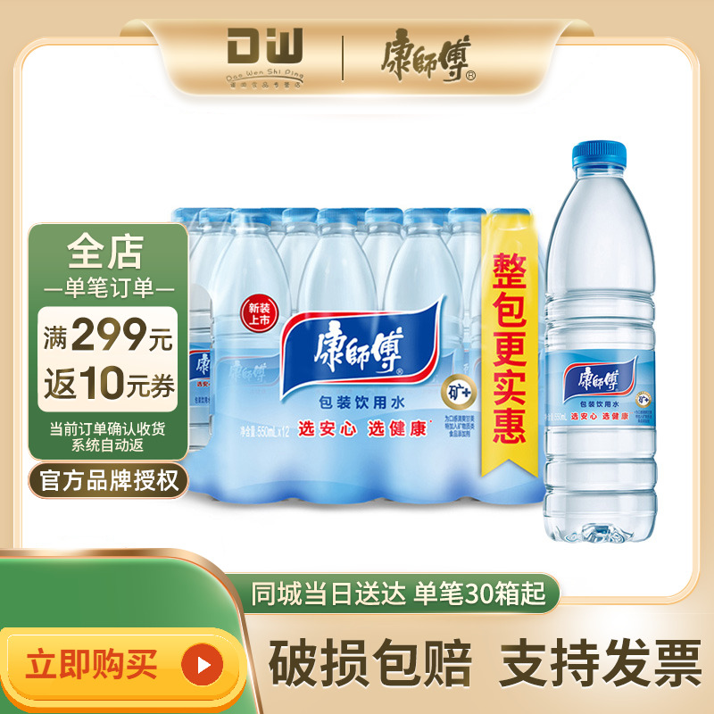 康师傅非纯净水550ml*24瓶整箱装矿物质饮用水非矿泉水大瓶喝开水 - 图1