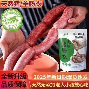 天然猪肠衣灌香肠家用食品级无添[4元优惠券]-寻折猪